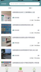 连南教育食安
