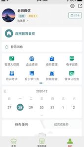连南教育食安