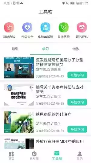 百姓医生医生端app