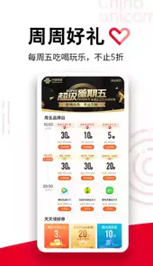 中国联通手机营业厅客户端(官方版)
