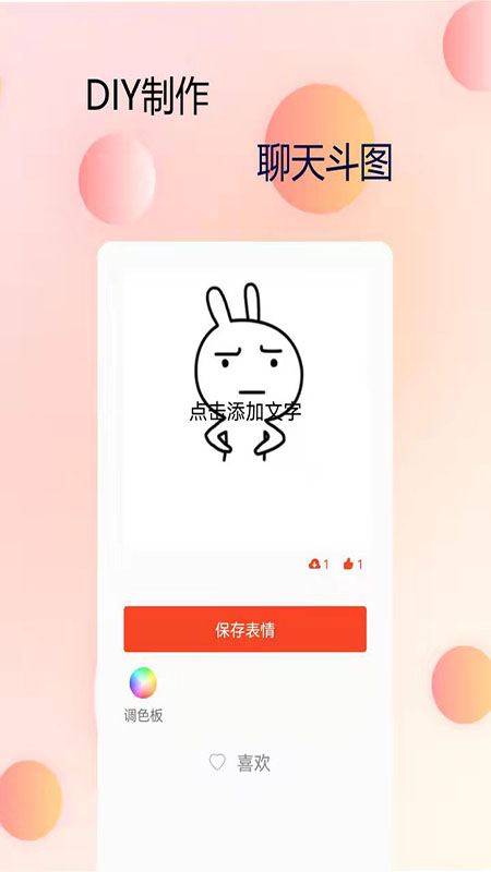 P图字体管家app