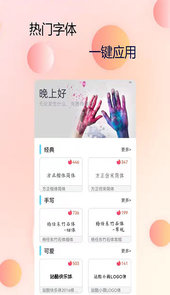 P图字体管家app