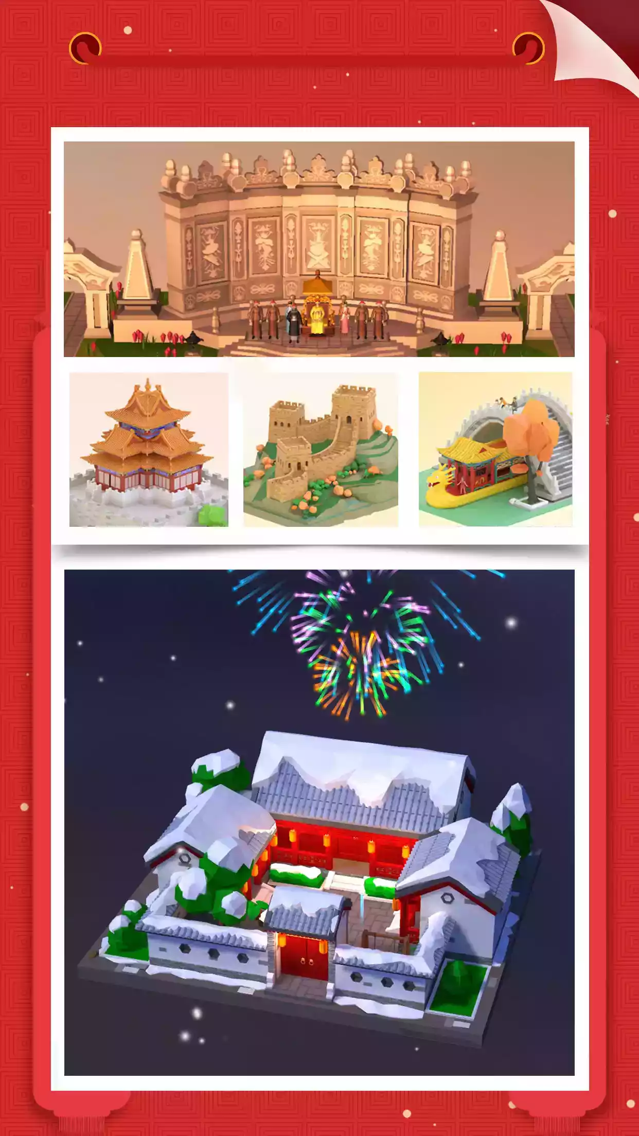 我爱拼模型游戏