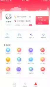 智运临工软件app