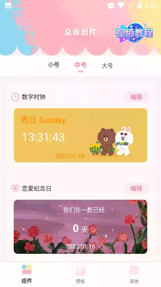 万能桌面小组件翻页