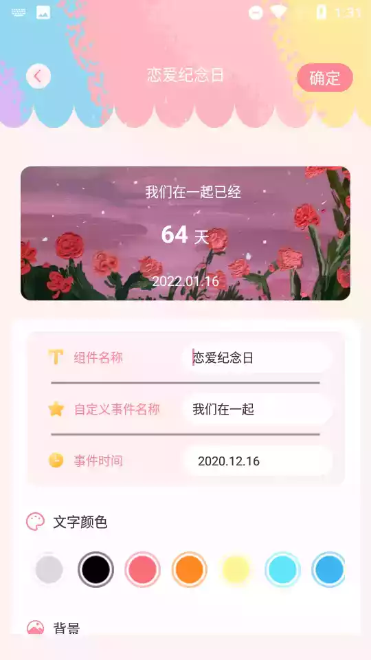 万能桌面小组件翻页