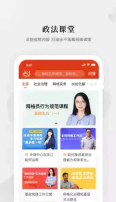 中国政法网互联网举报平台
