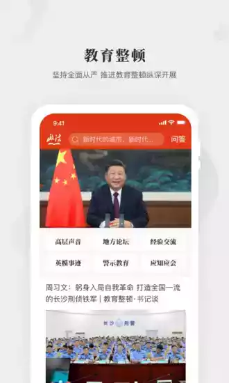 中国政法网互联网举报平台