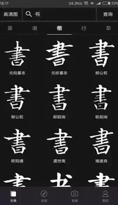 毛笔字书法字典大全