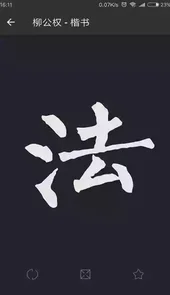 毛笔字书法字典大全