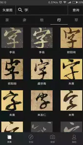 毛笔字书法字典大全