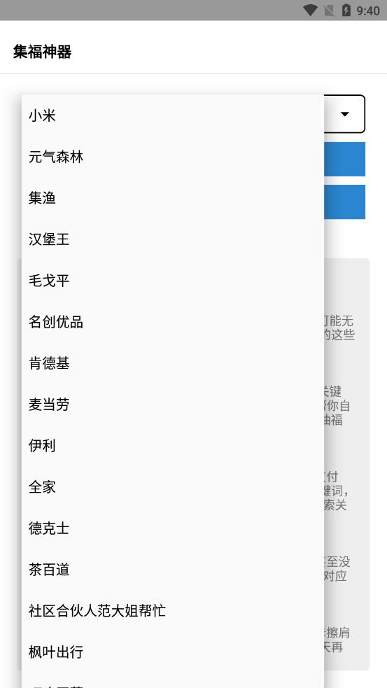 集福神器app