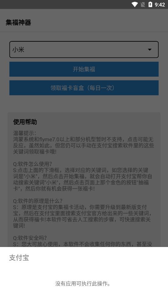 集福神器app