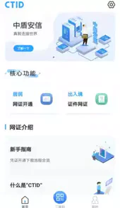 ctid电子身份证