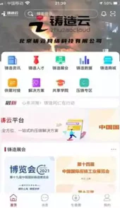 铸造云安卓