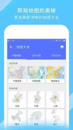 中国地图全图高清版可缩放