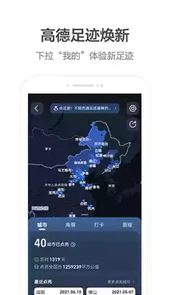 高德地图vivo定制版