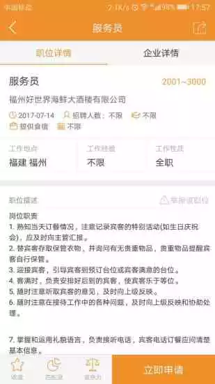 最佳东方酒店招聘网软件