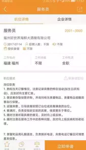 最佳东方酒店招聘网软件