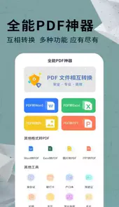 苏州pdf全能转换器