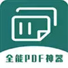苏州pdf全能转换器 2.27