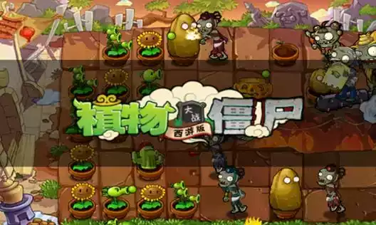 植物大战僵尸西游版无尽版破解版