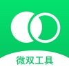 微双工具 v3.2