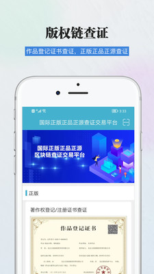 证信通app