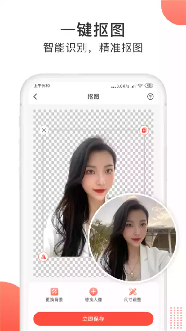 一键抠图大师V0.0.1安卓版