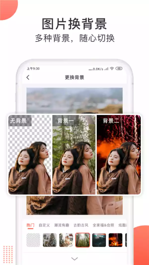 一键抠图大师V0.0.1安卓版