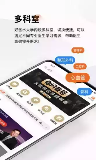 好医术app