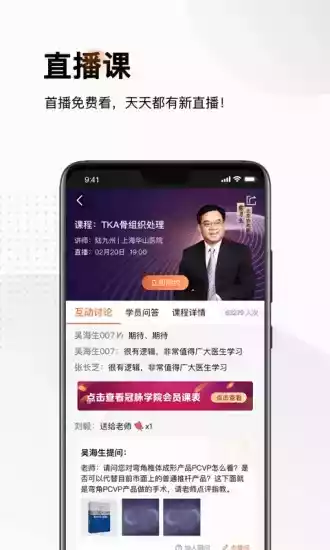 好医术app