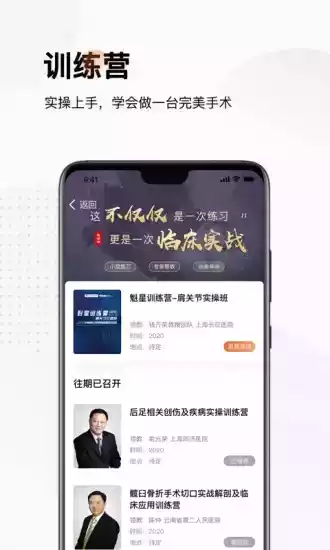 好医术app