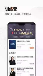 好医术app