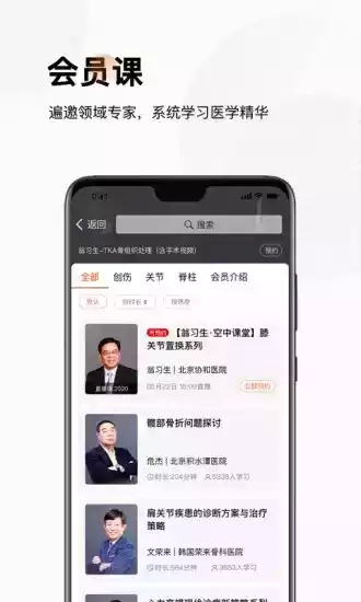 好医术app