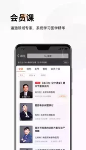 好医术app