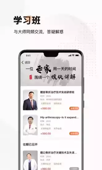 好医术app