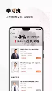 好医术app