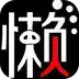 懒人图库app 3.3