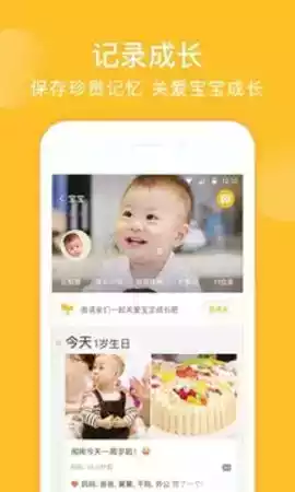 亲宝宝安卓