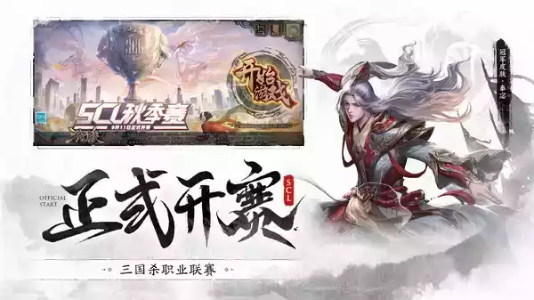 三国杀十周年手游官网