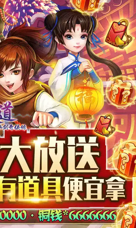 天道仙剑充值版