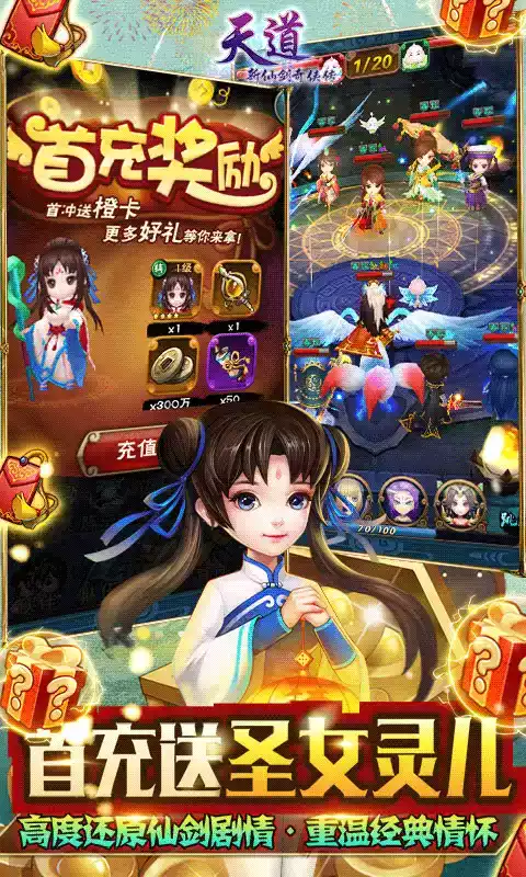 天道仙剑充值版