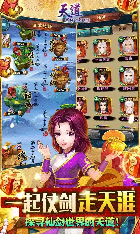 天道仙剑充值版