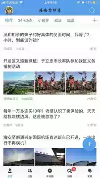 海安零距离论坛