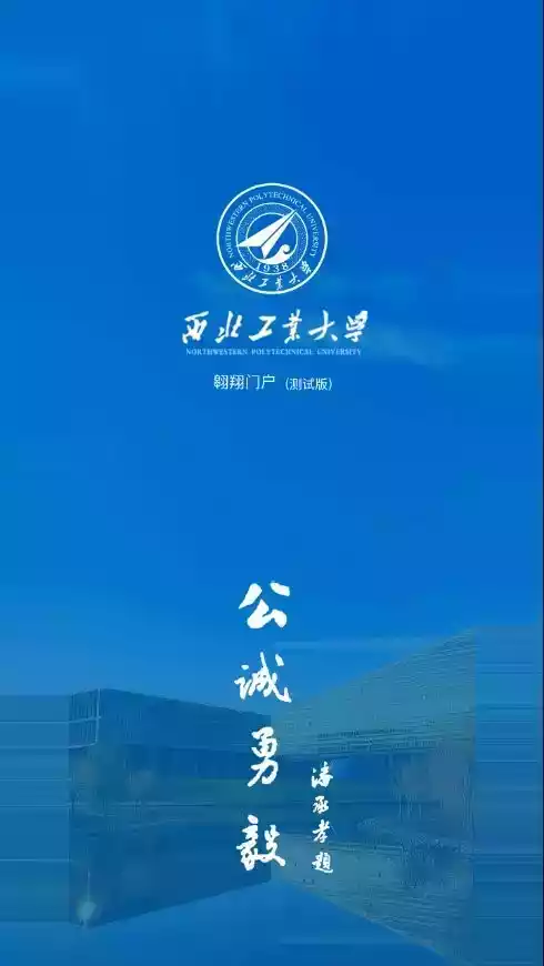 西北工业大学迎新网站
