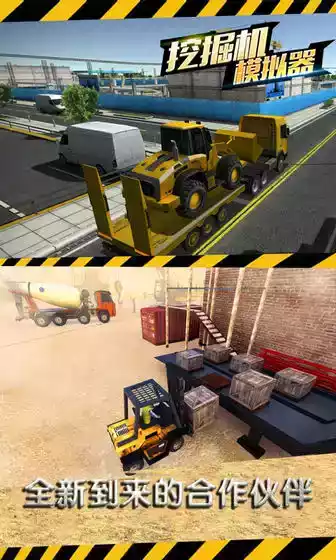 挖掘机模拟器手机游戏