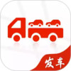 运车管家发车版软件 5.28