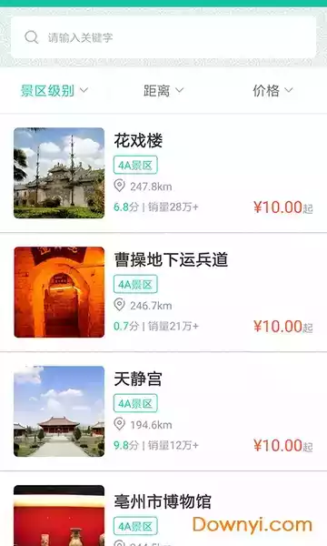 亳州旅游景点app