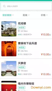 亳州旅游景点app